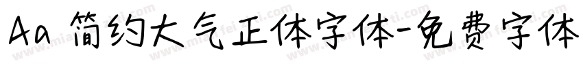 Aa 简约大气正体字体字体转换
